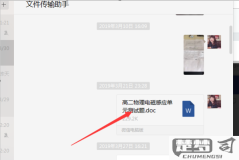 手机微信文件直接打印方法