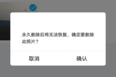 如何恢复qq回收站彻底删除的照片