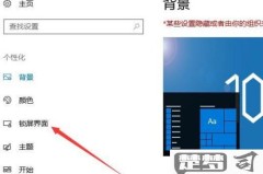 win10屏幕保护不显示