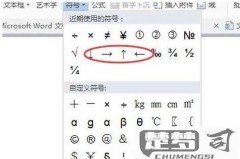 wps→箭头符号大全