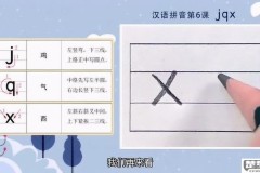 声母x的笔顺怎么写？详细步骤与教学技巧