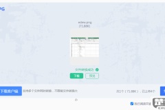 png转jpg的批量无损转换