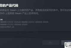 手机steam激活cdk