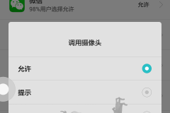 微信视频摄像头自动关闭