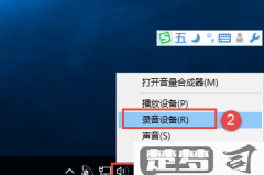 win10麦克风启用了但是没声音