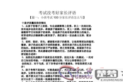 考试评语家长怎么写才能既鼓励又指出不足？