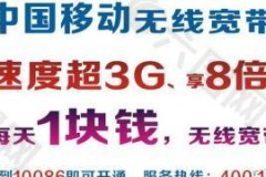 中国移动wlan是免费的吗