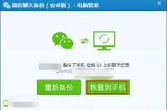 电脑备份的微信聊天记录怎么打开