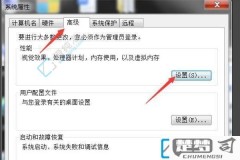电脑虚拟内存怎么设置才能优化性能?