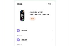 小米手环怎么连接手机？详细步骤与常见问题解答