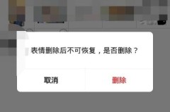 微信怎么删除表情包?详细步骤与恢复方法全解析