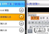 输入法怎么设置切换？Windows、Mac、手机系统全攻略