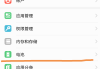 华为手机微信打开后才能收到信息