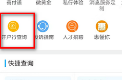 建设银行怎么查开户行?5种查询方法全解析