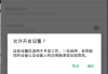 开发者选项怎么关闭？详细步骤与影响解析