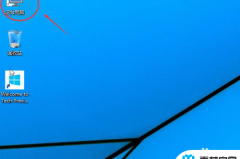 windows10我的电脑图标怎么显示