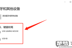 电脑如何连接蓝牙键盘