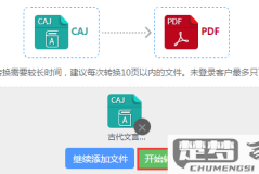 caj免费转换器