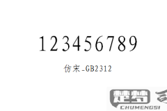 仿宋gb2312打印出来不对