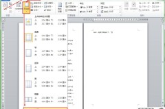 word删除最后一页的步骤