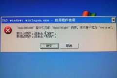 一招修复内存不能为written