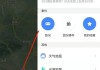 高德地图怎么看海拔？详细操作步骤与准确性分析