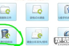 恢复回收站已删除东西
