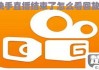 快手怎么看直播回放？完整步骤与技巧分享