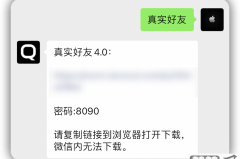 微信检测删除好友软件
