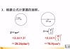 圆的面积怎么算公式？详细步骤与实际应用全解析