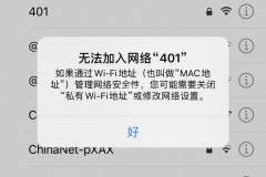 家里的wifi突然无法加入网络