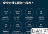 微信小程序怎么弄出来？完整开发流程与上线指南