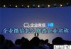 企业微信怎么改名字？详细步骤与注意事项