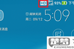 手机上面显示HD是什么意思