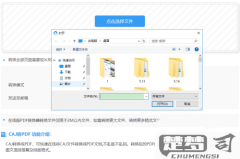 如何将CAJ文件转换为PDF格式