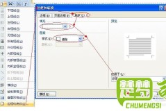 word页面底图删不掉