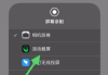 苹果滚动截屏怎么用？iPhone实现长截图的完整指南