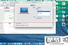 显示器分辨率怎么调？Windows和macOS系统详细操作指南