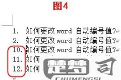 word如何设置换行不自动编号