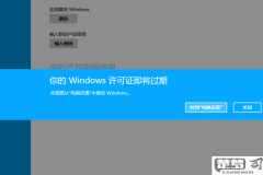 win10老是跳出即将过期