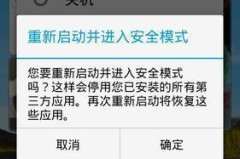 手机怎么退出安全模式？详细步骤和解决方案