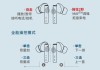 蓝牙耳机怎么使用教程？详细步骤与常见问题解答