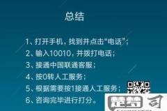 10000怎么转人工？拨打10000号后快速接入人工服务的详细步骤