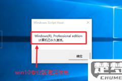 win10专业版免费永久激活