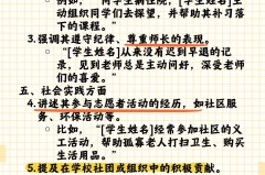 学生基本情况怎么写？包含哪些内容及范文示例