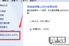 手提电脑字体大小在哪里调