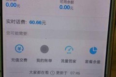 怎么查手机话费余额?中国移动、联通、电信查询方法大全