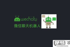 微信机器人怎么弄的？详细步骤与编程教程