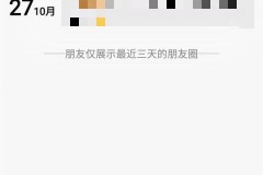 微信突然看不了别人朋友圈