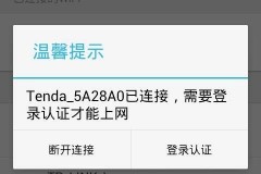 自家wifi突然要登录认证